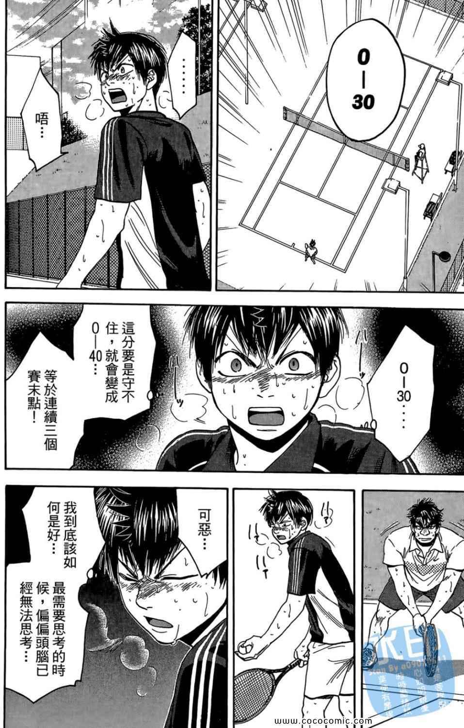 網球優等生 - 第14卷(2/4) - 5