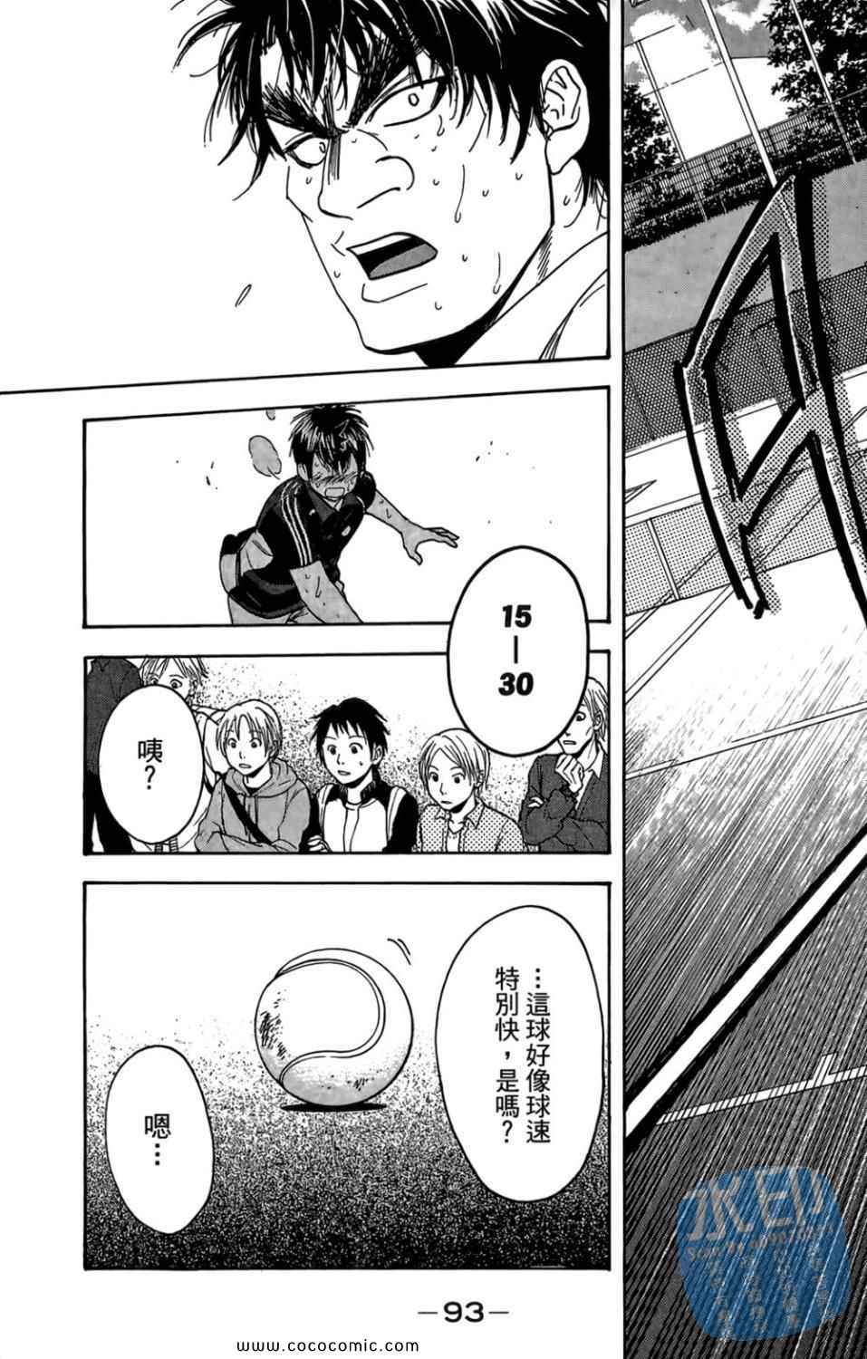 網球優等生 - 第14卷(2/4) - 8