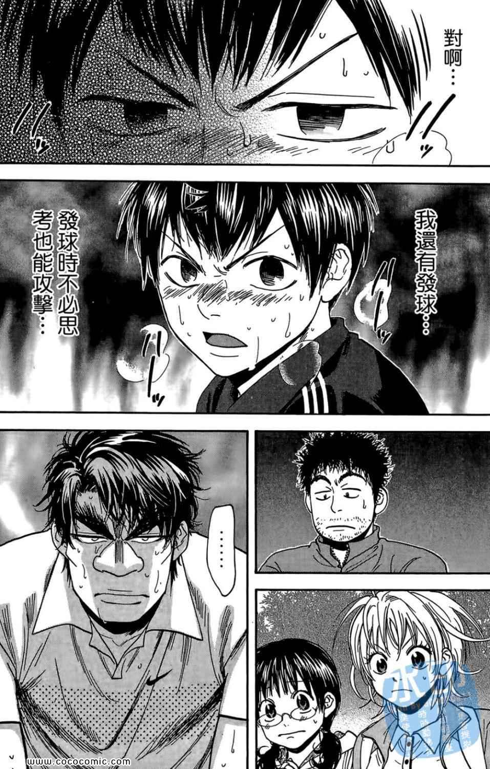 網球優等生 - 第14卷(2/4) - 1