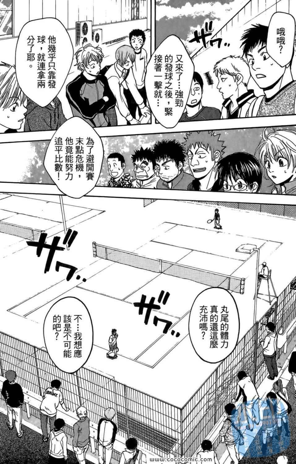 網球優等生 - 第14卷(2/4) - 4