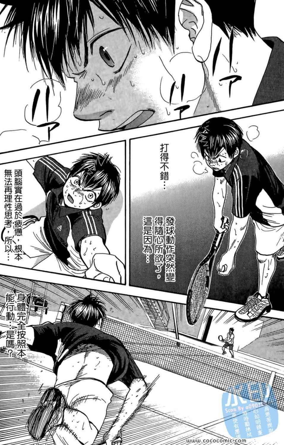 網球優等生 - 第14卷(2/4) - 5