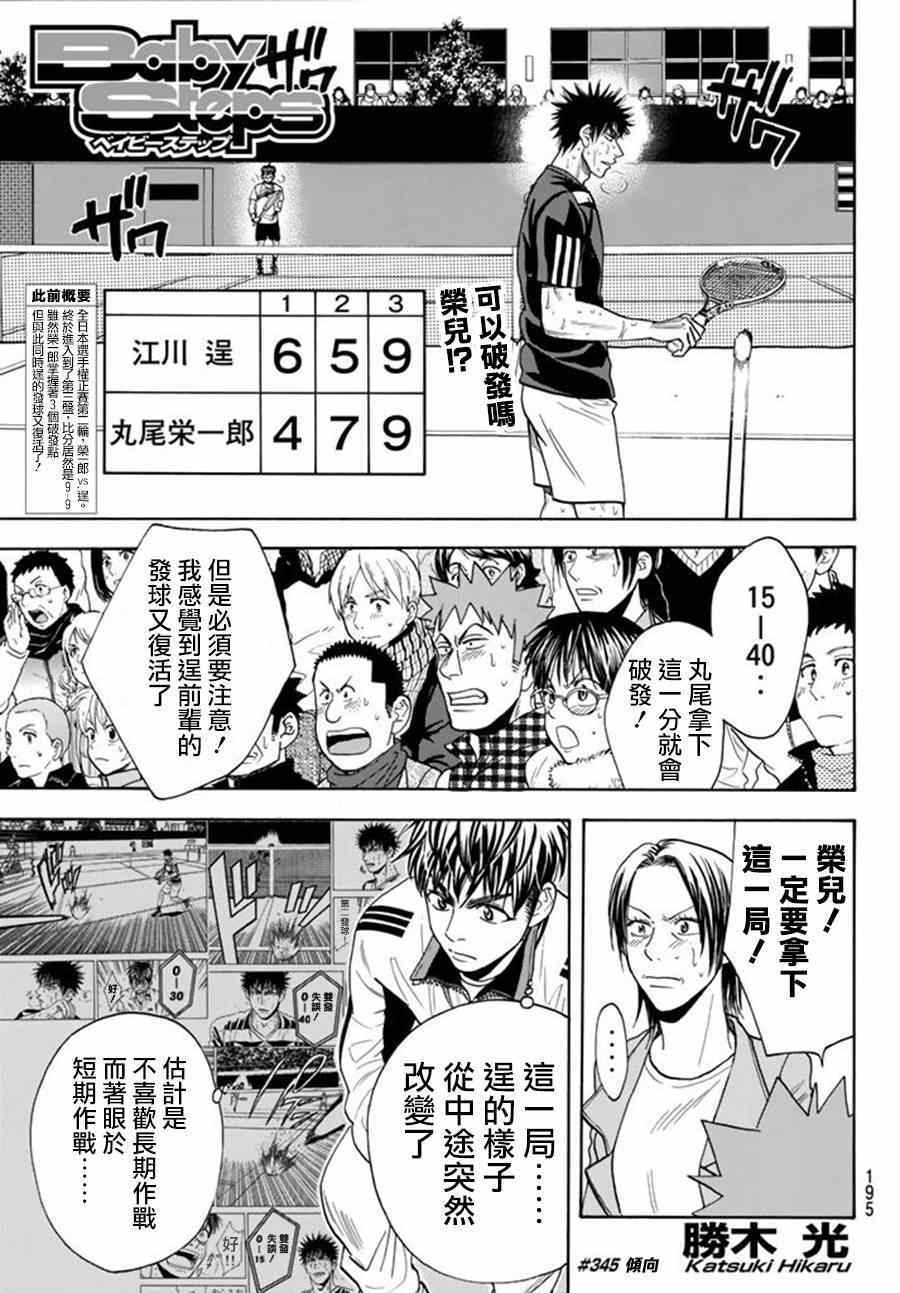 網球優等生 - 第345話 - 1