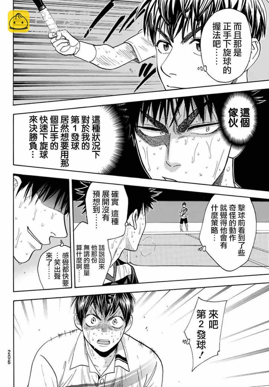 網球優等生 - 第345話 - 4