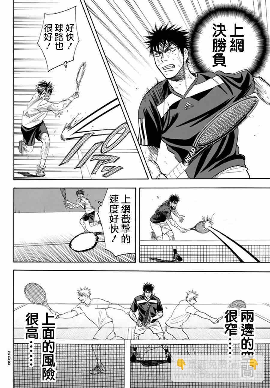 網球優等生 - 第345話 - 2