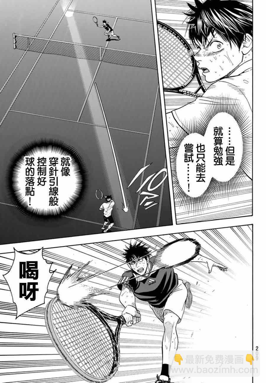 網球優等生 - 第345話 - 3