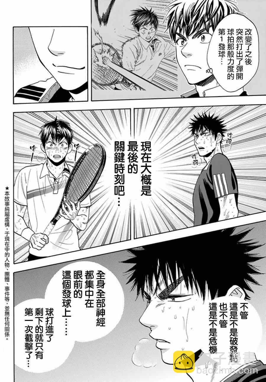 網球優等生 - 第345話 - 2