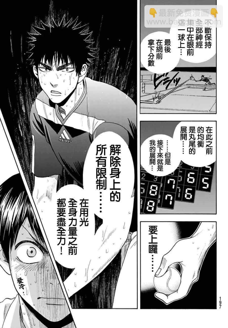 網球優等生 - 第345話 - 3