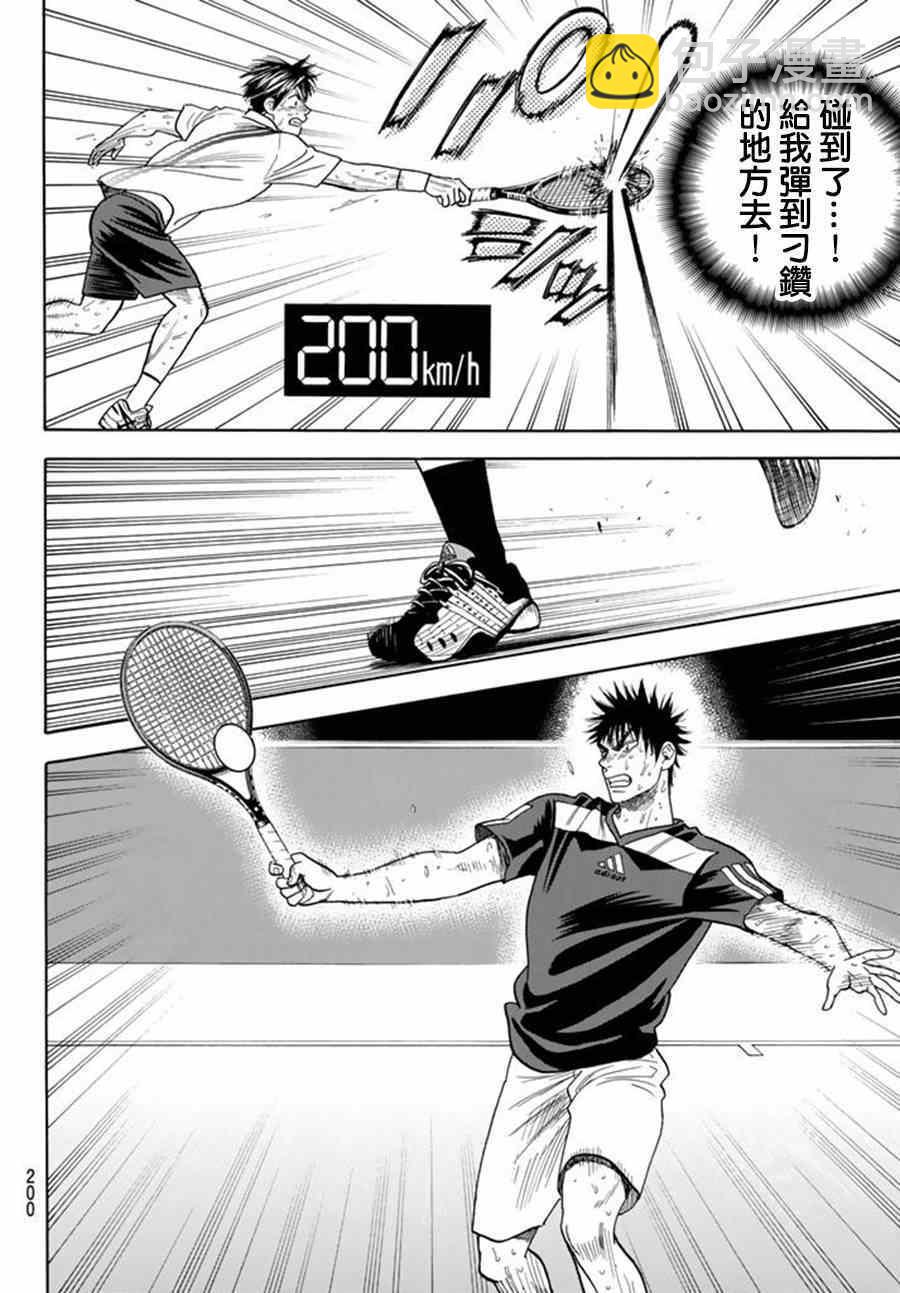 網球優等生 - 第345話 - 2