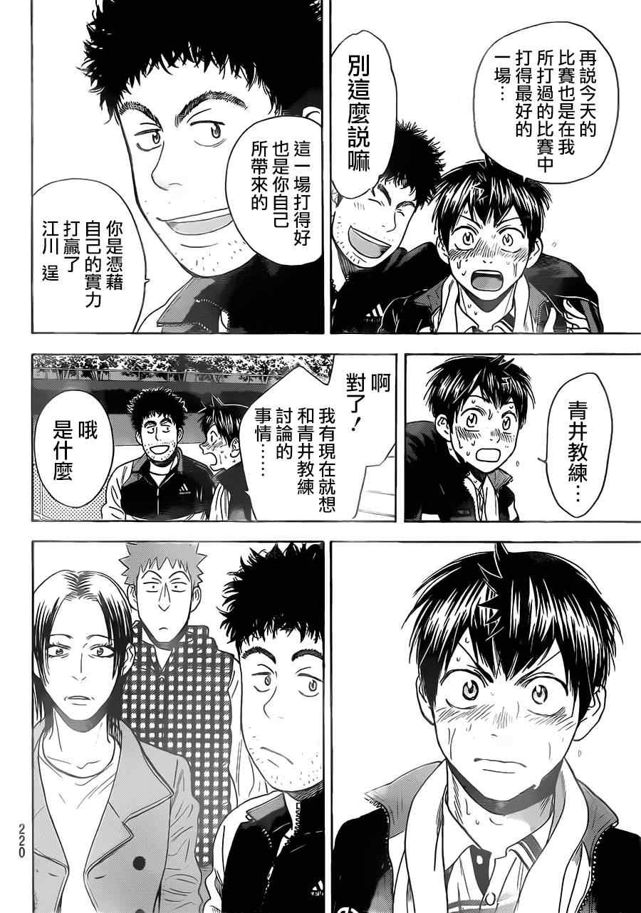網球優等生 - 第347話 - 4