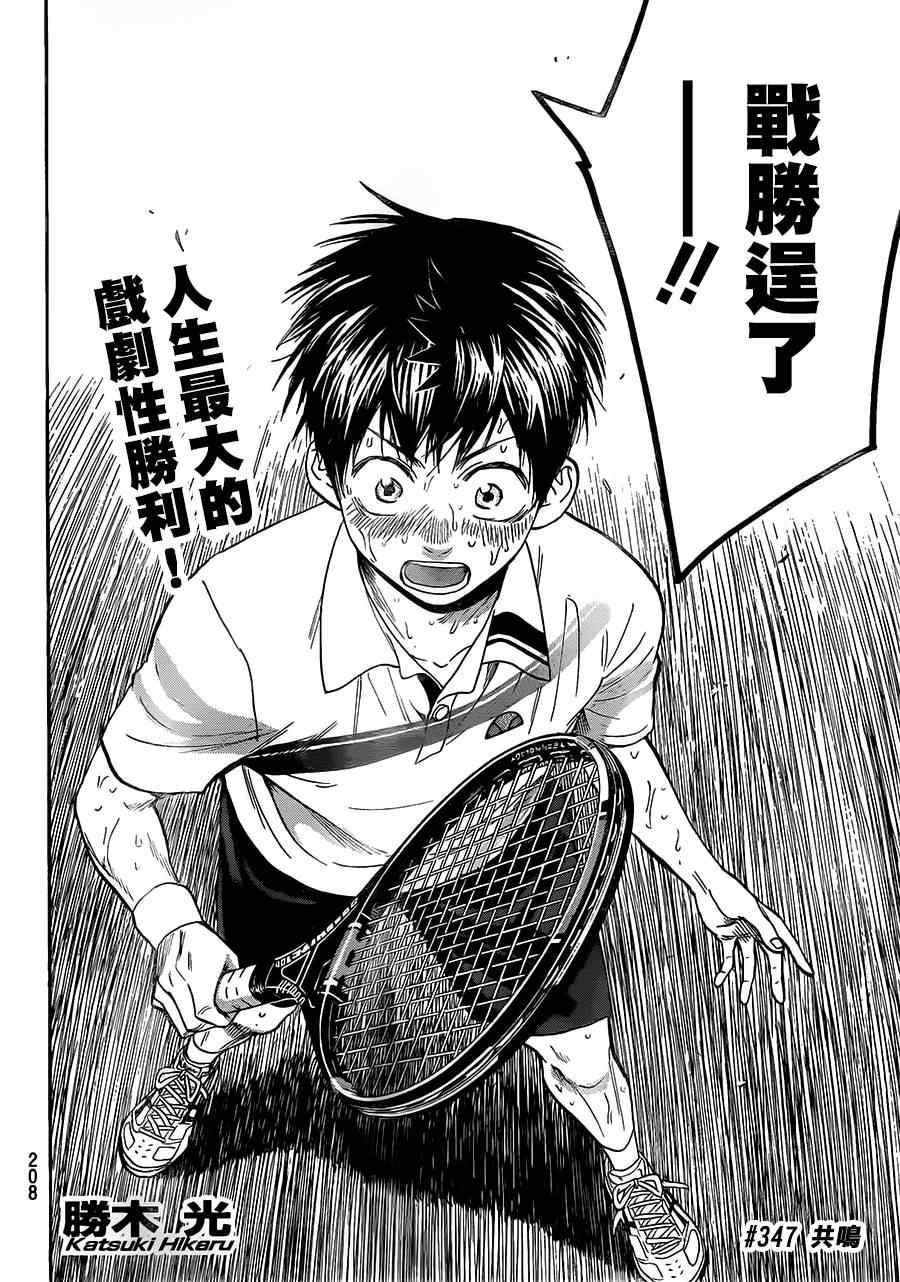 網球優等生 - 第347話 - 2