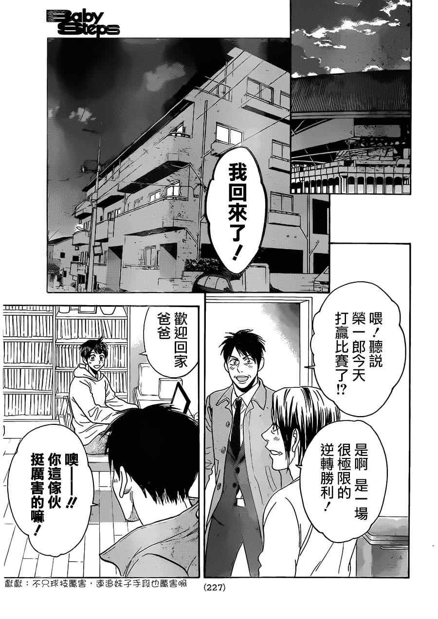 網球優等生 - 第347話 - 1