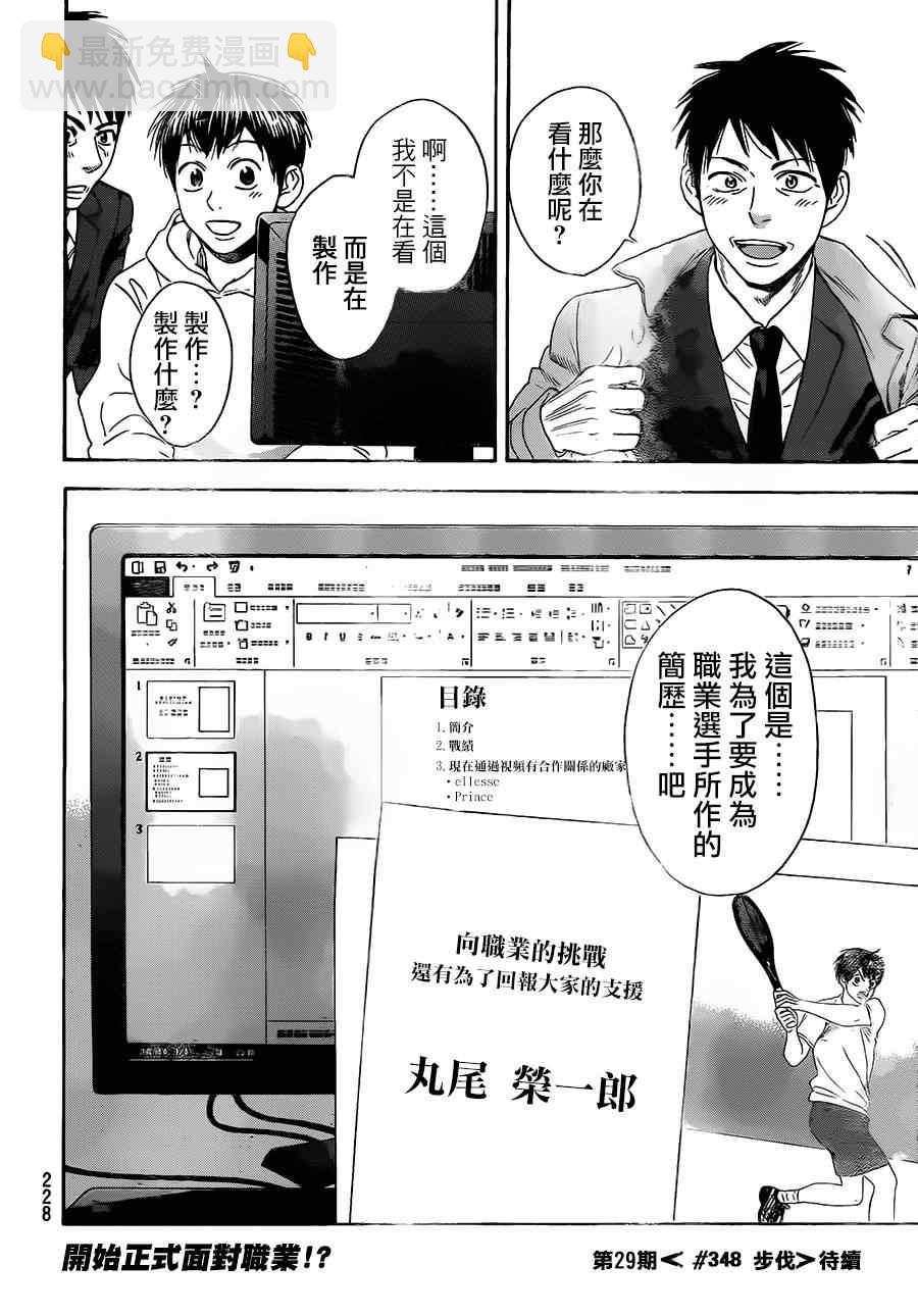 網球優等生 - 第347話 - 2