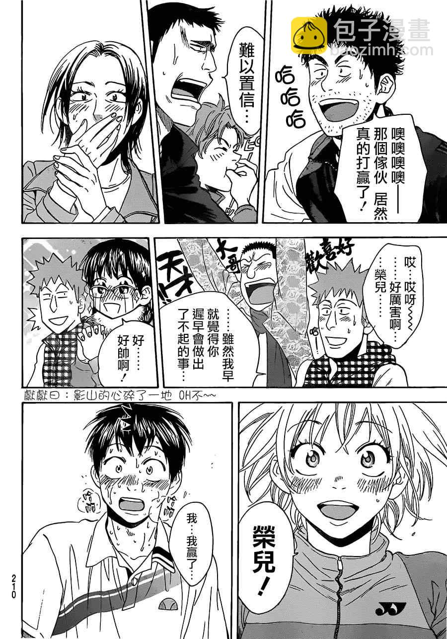 網球優等生 - 第347話 - 4