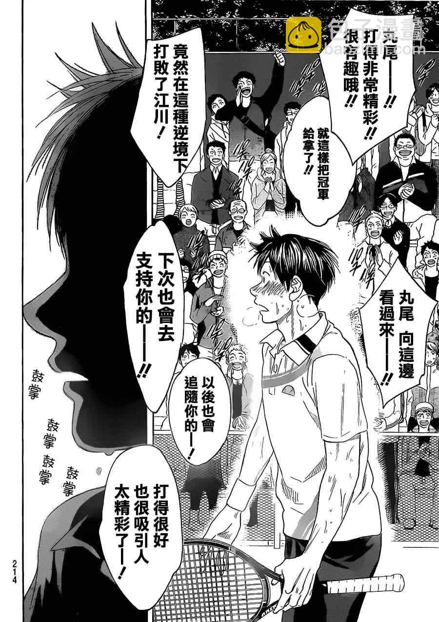 網球優等生 - 第347話 - 3