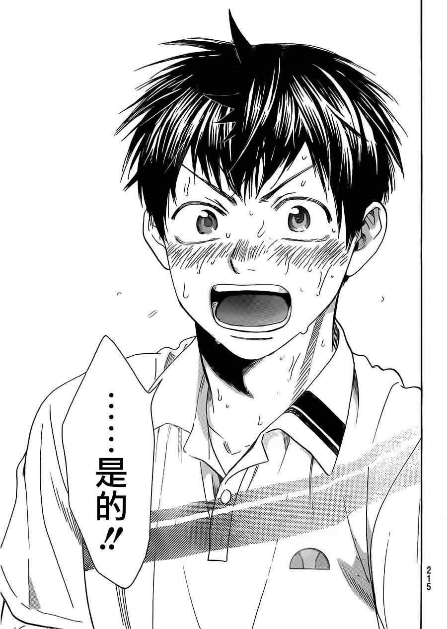 網球優等生 - 第347話 - 4