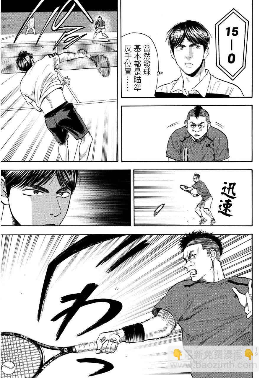 網球優等生 - 第349話 - 2