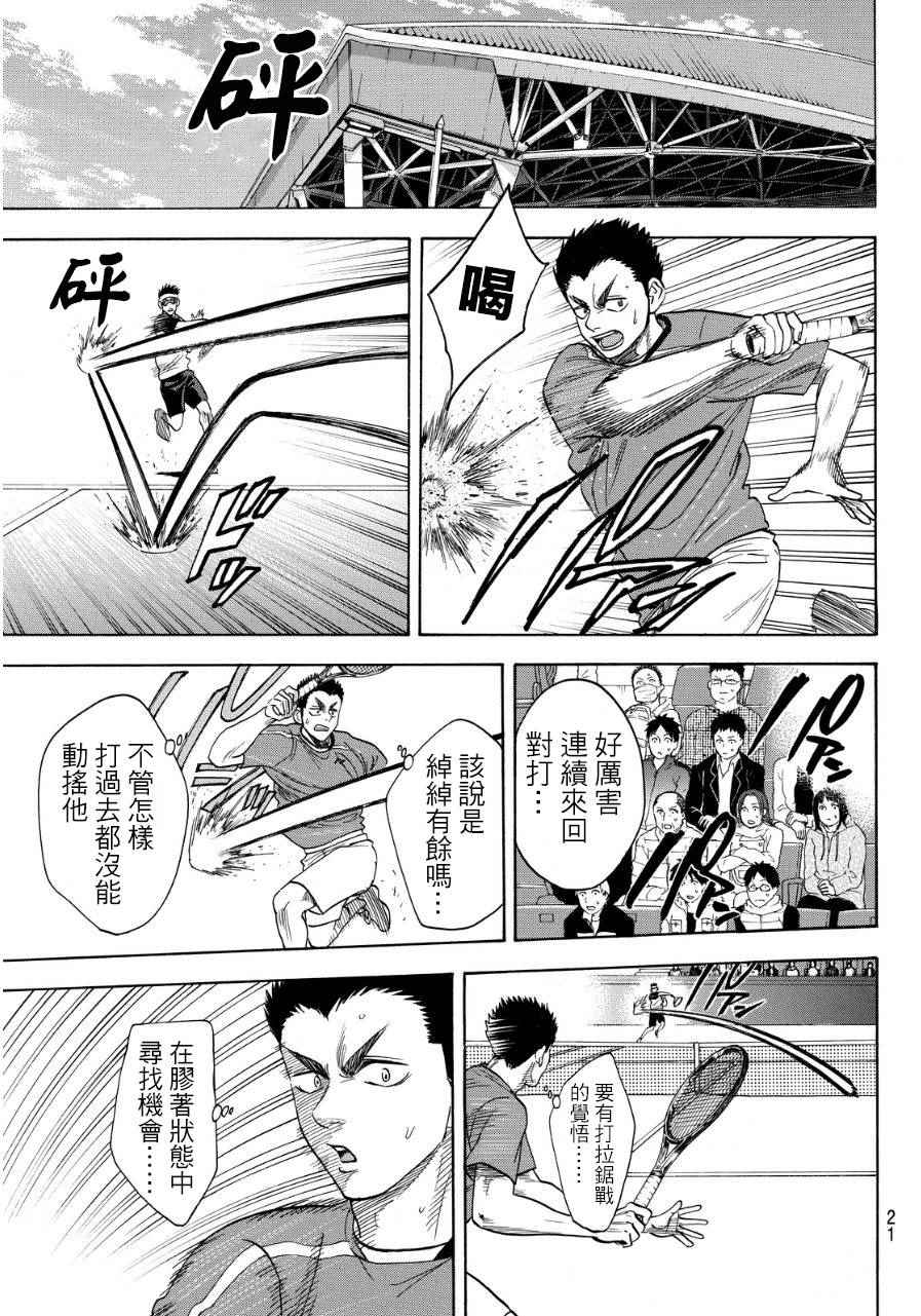 網球優等生 - 第349話 - 4