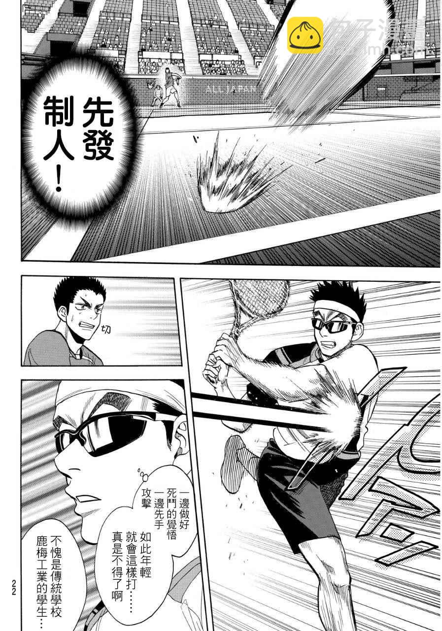 網球優等生 - 第349話 - 1