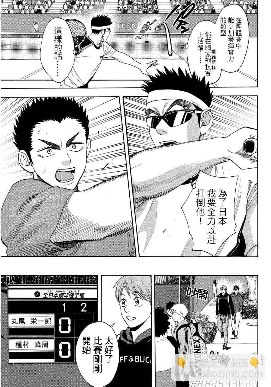 網球優等生 - 第349話 - 2