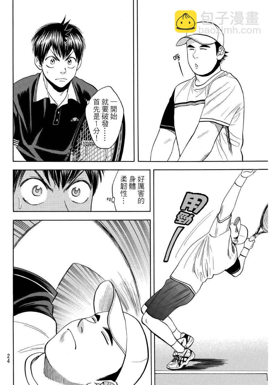 網球優等生 - 第349話 - 3