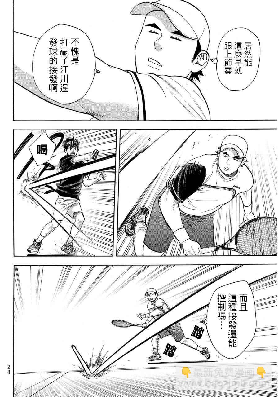 網球優等生 - 第349話 - 3