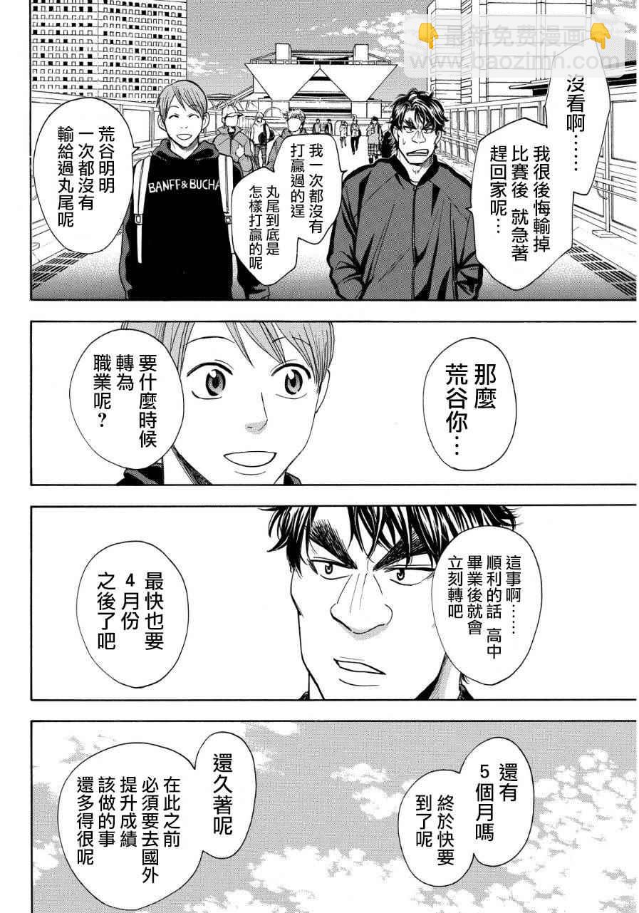 網球優等生 - 第349話 - 3