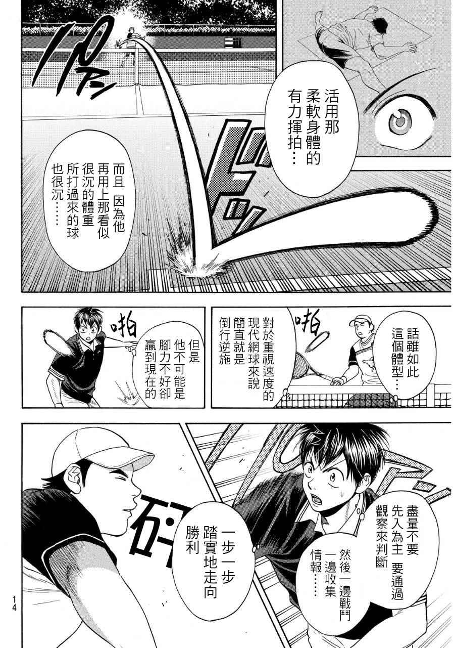 網球優等生 - 第349話 - 1