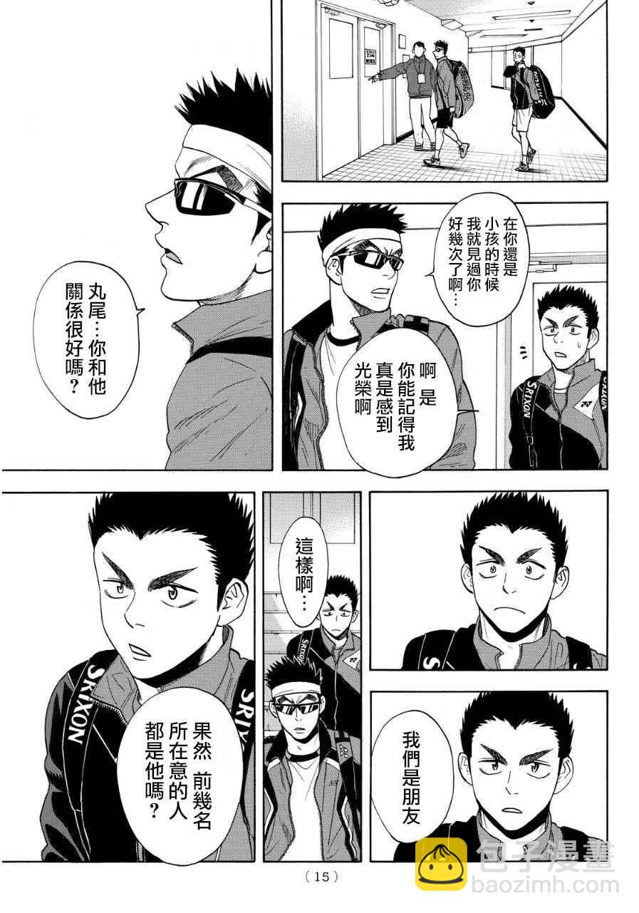 網球優等生 - 第349話 - 2