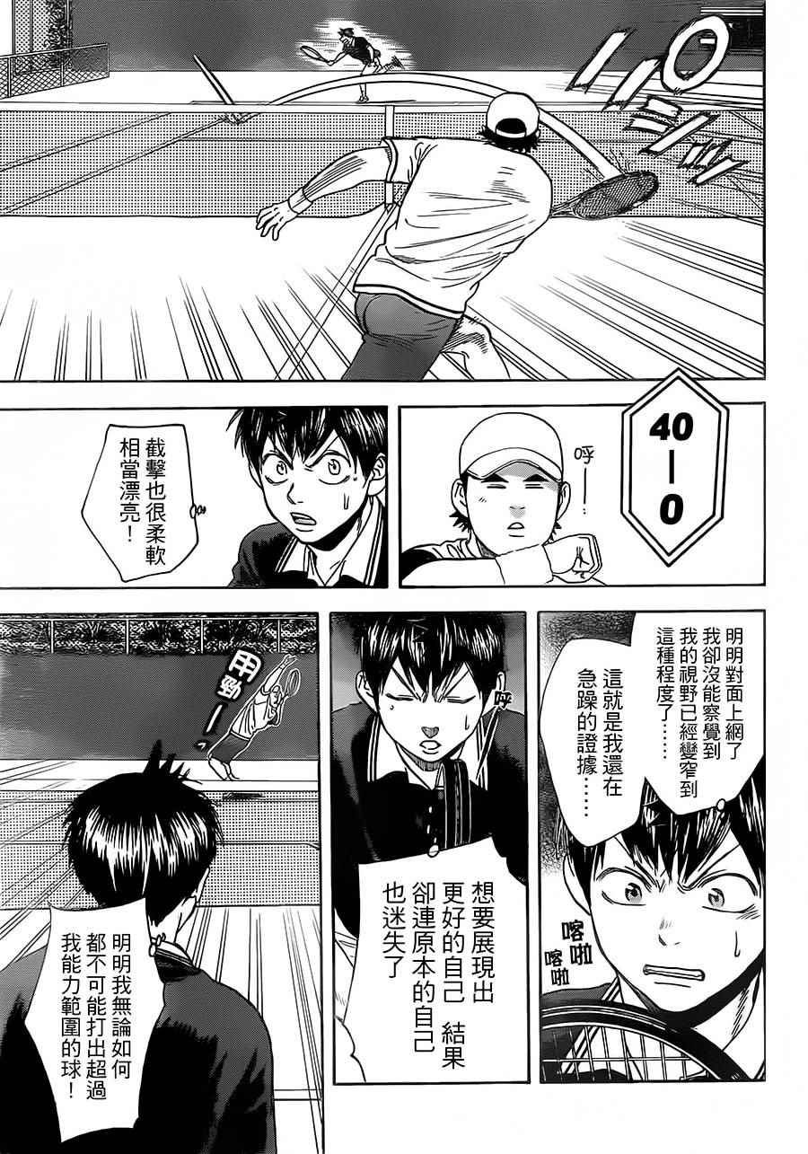 網球優等生 - 第351話 - 3