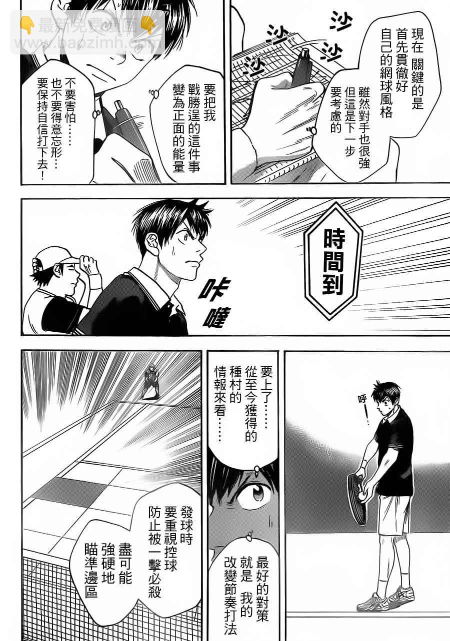 網球優等生 - 第351話 - 2