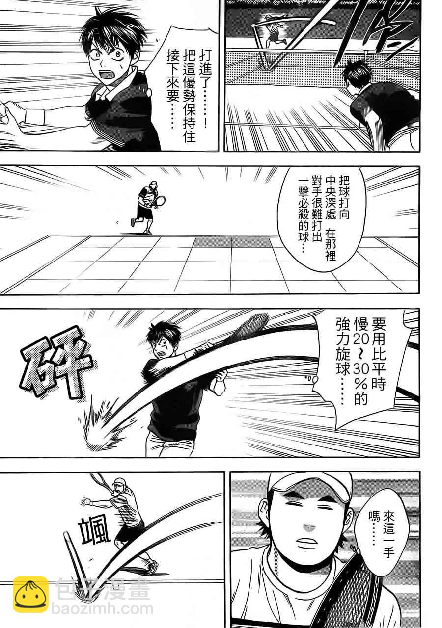 網球優等生 - 第351話 - 3