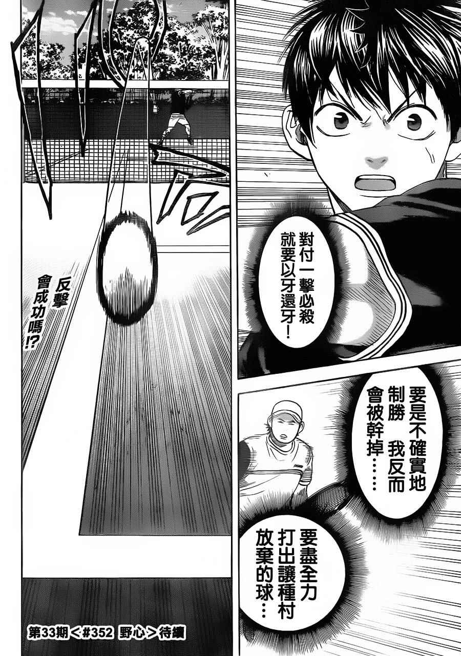 網球優等生 - 第351話 - 2