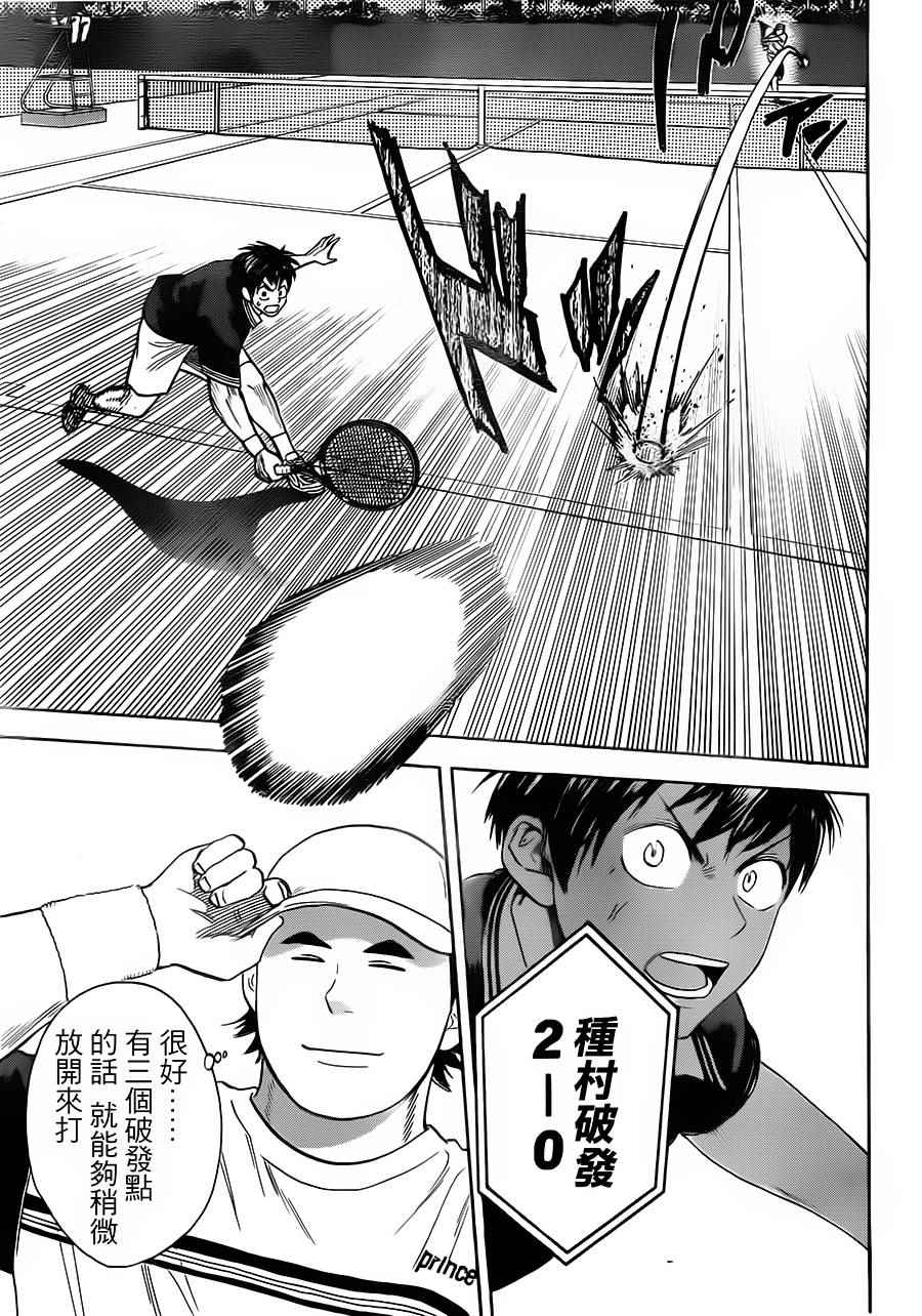 網球優等生 - 第351話 - 3