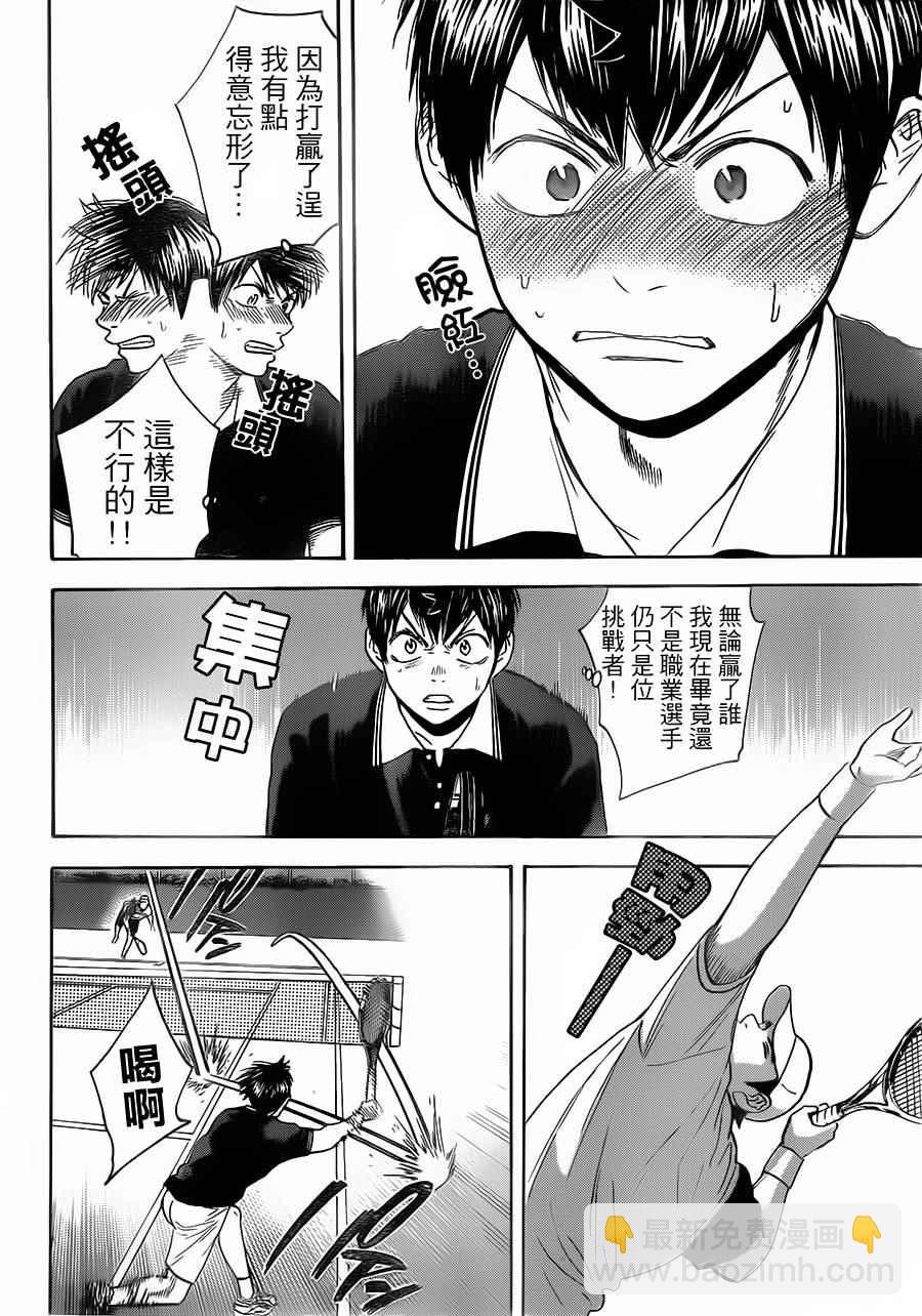 網球優等生 - 第351話 - 2