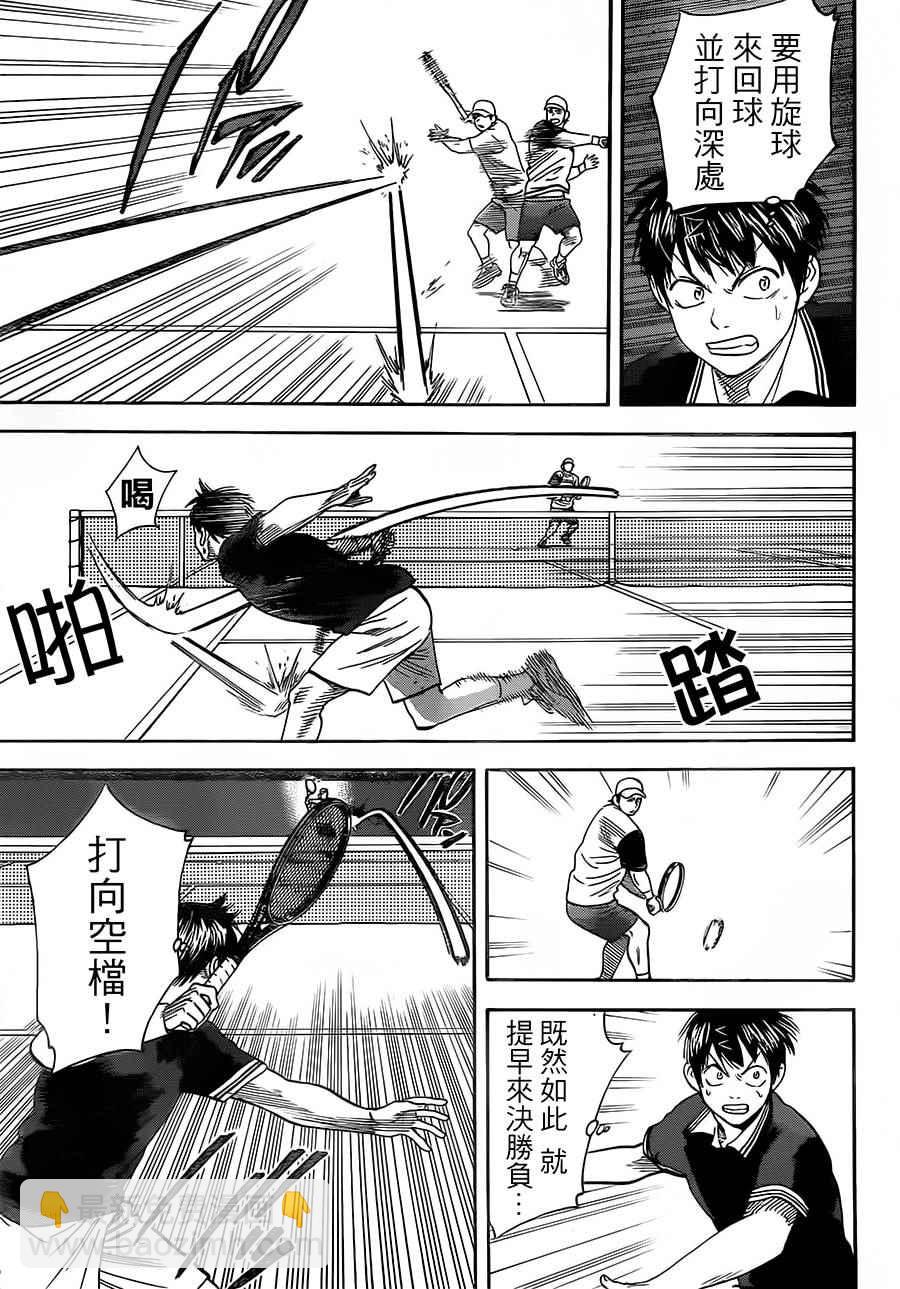 網球優等生 - 第351話 - 3