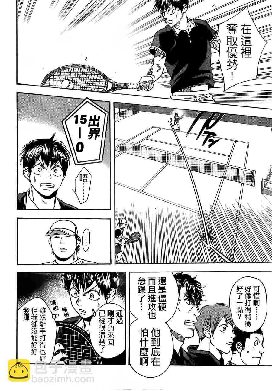 網球優等生 - 第351話 - 4