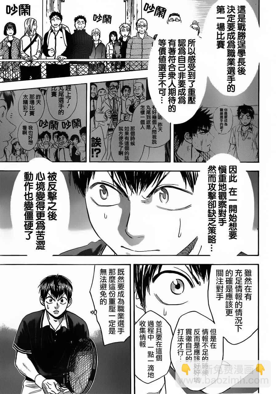 網球優等生 - 第351話 - 1