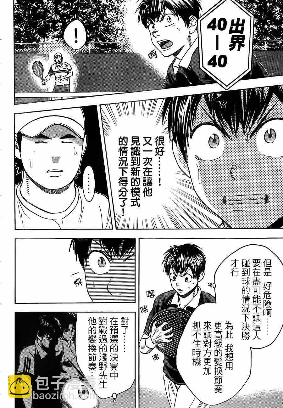 網球優等生 - 第353話 - 5