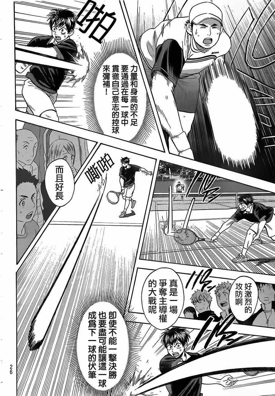 網球優等生 - 第353話 - 2