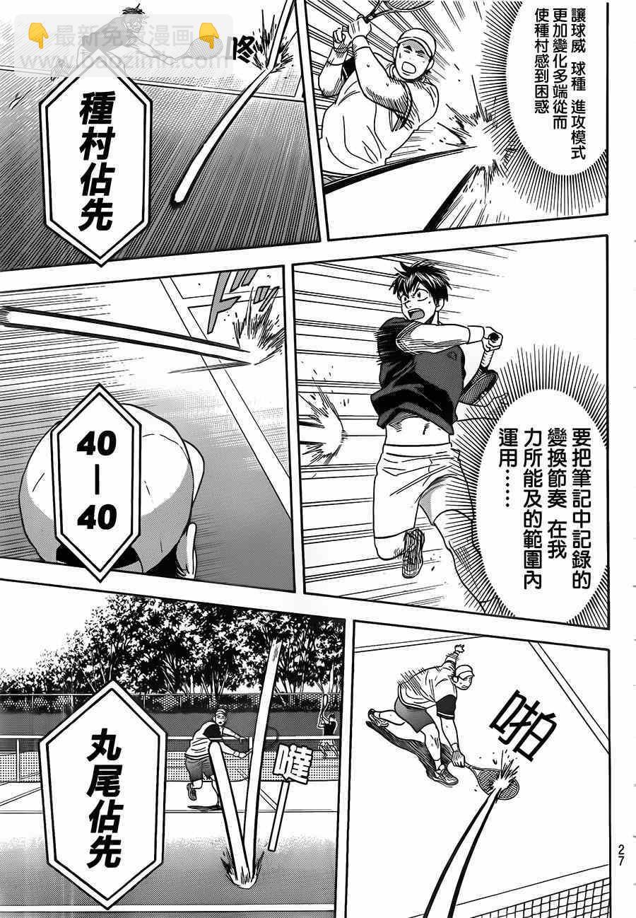 網球優等生 - 第353話 - 3