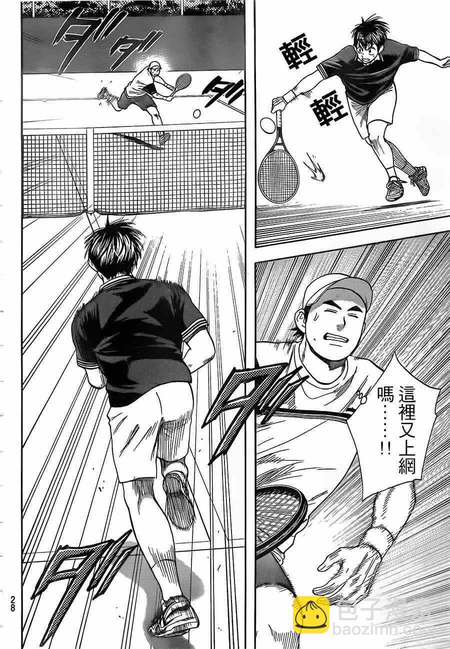 網球優等生 - 第353話 - 4