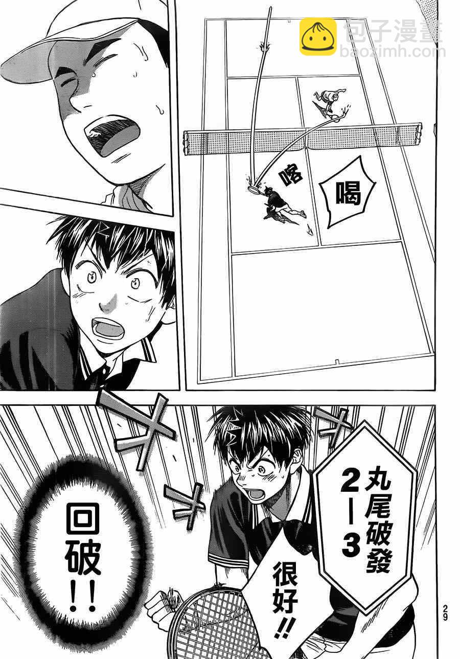 網球優等生 - 第353話 - 5