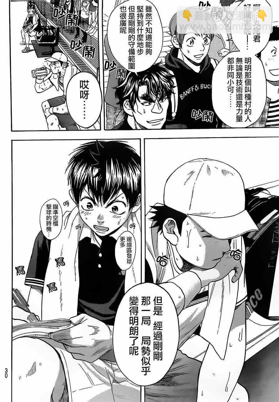 網球優等生 - 第353話 - 1