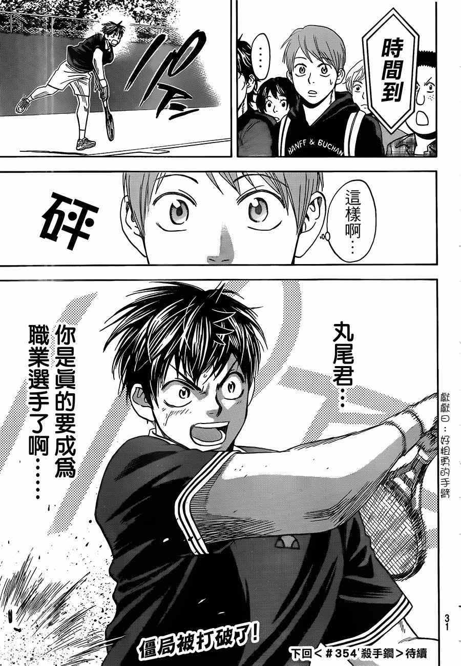 網球優等生 - 第353話 - 2