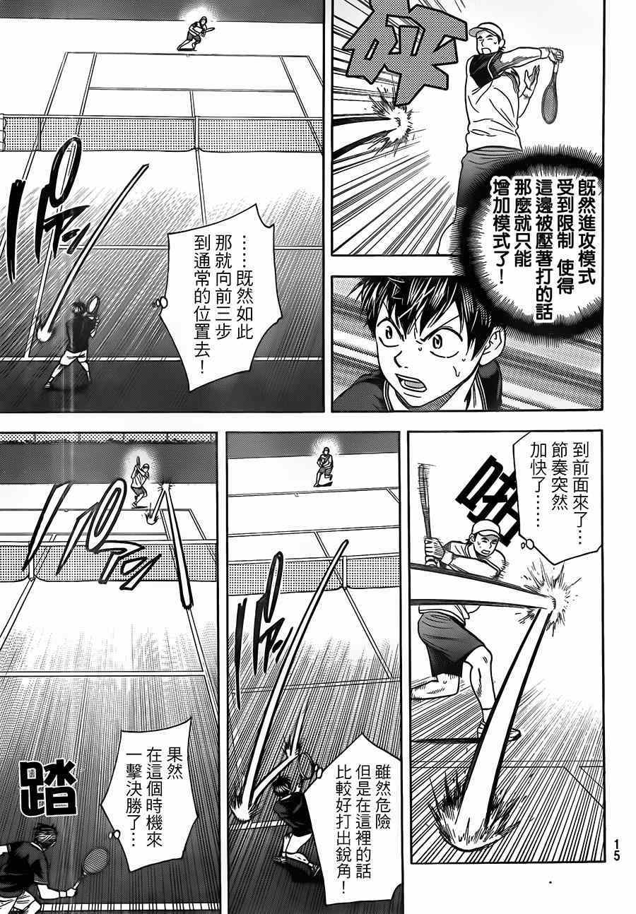 網球優等生 - 第353話 - 1