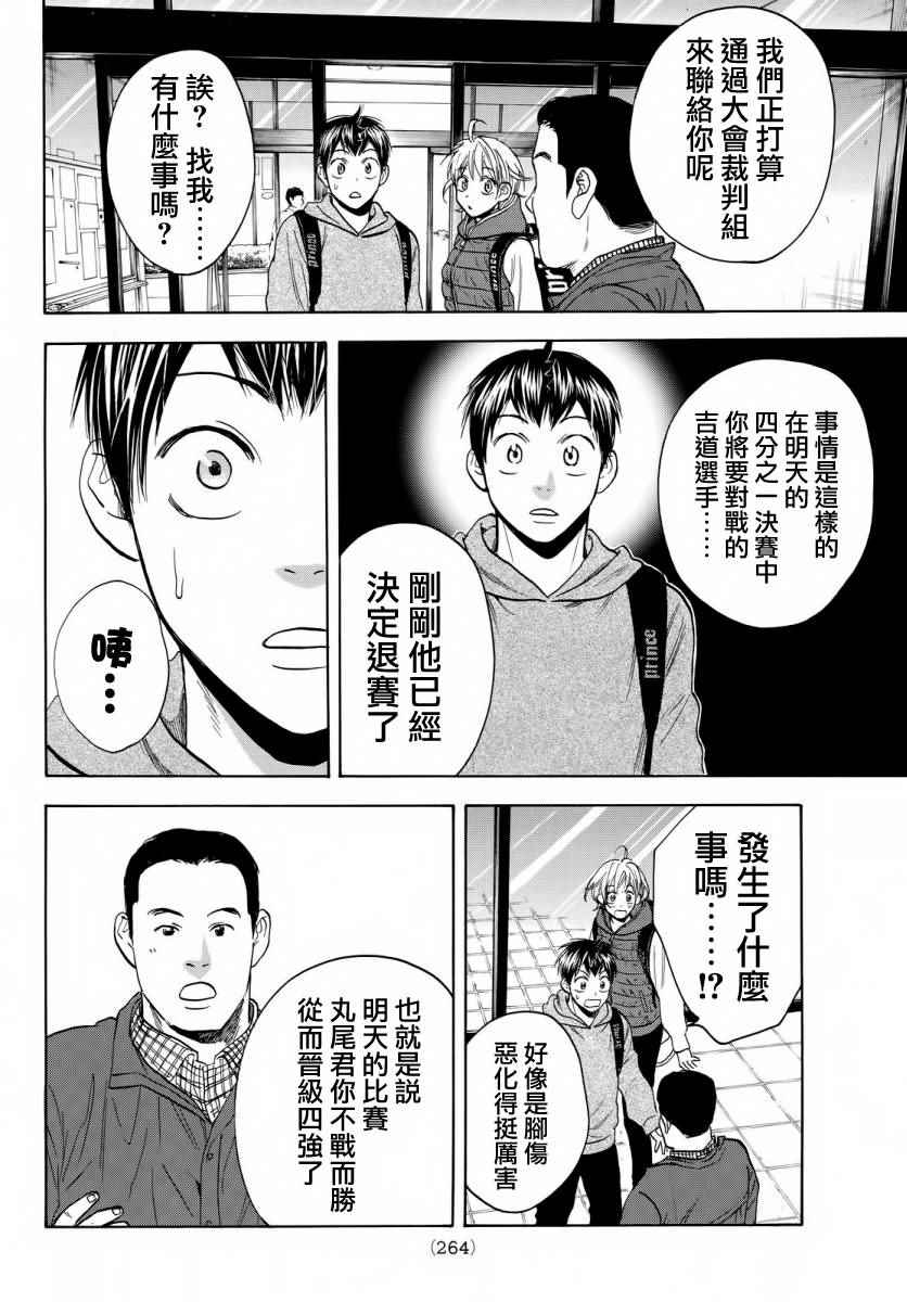 網球優等生 - 第355話 - 4