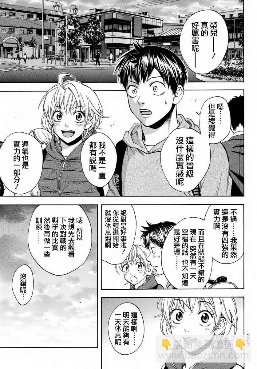網球優等生 - 第355話 - 3