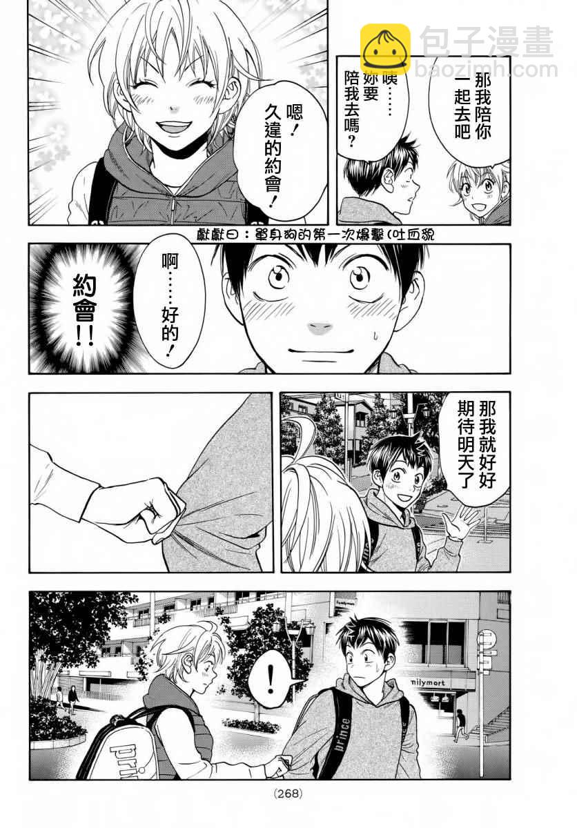 網球優等生 - 第355話 - 4