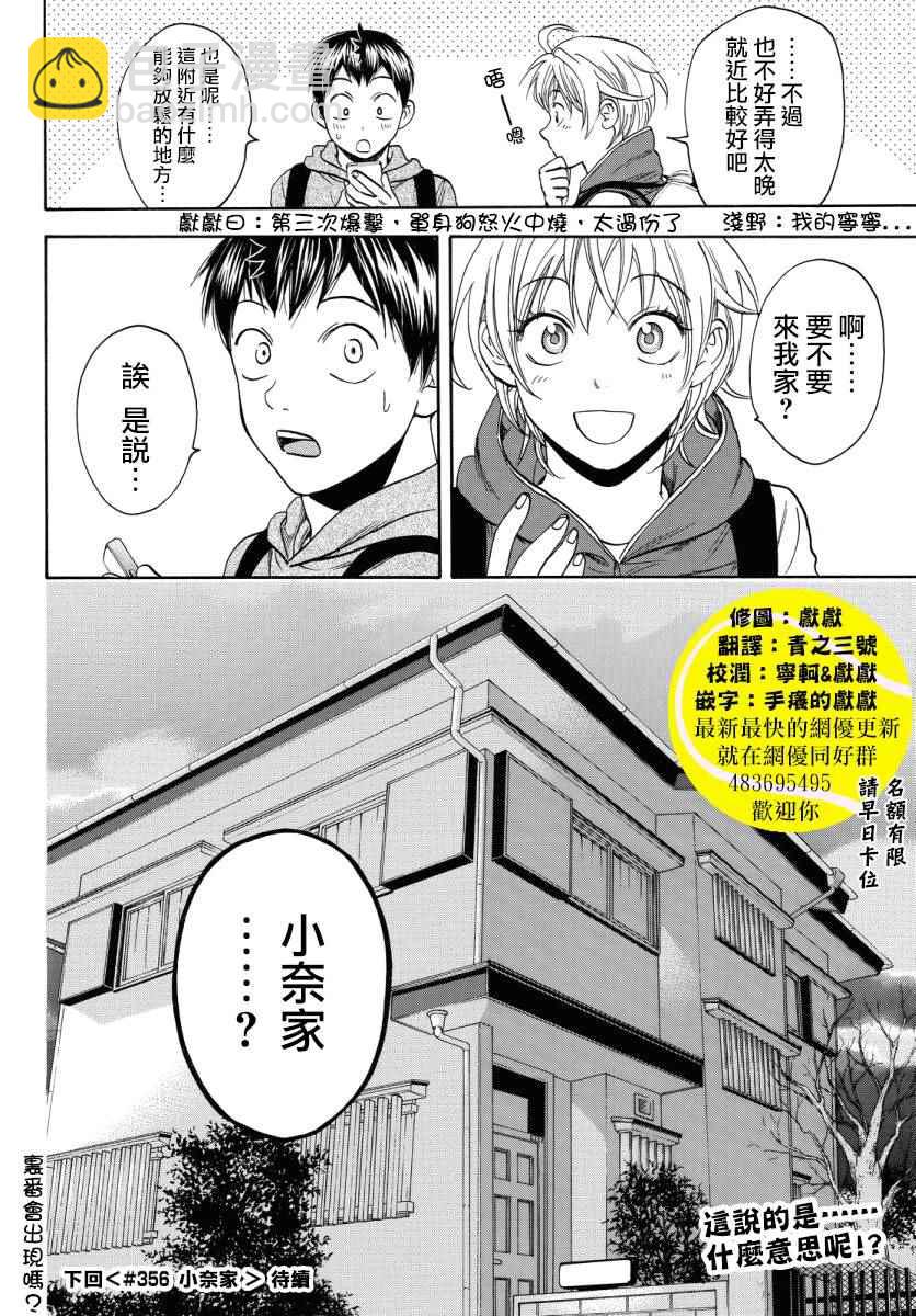 網球優等生 - 第355話 - 2