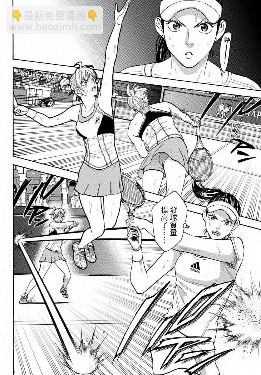 網球優等生 - 第355話 - 2